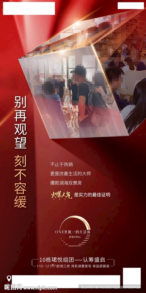 房地產(chǎn)熱銷
