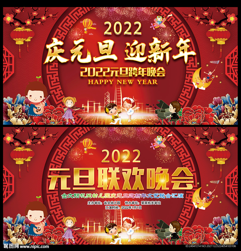 2022年新年海报图片