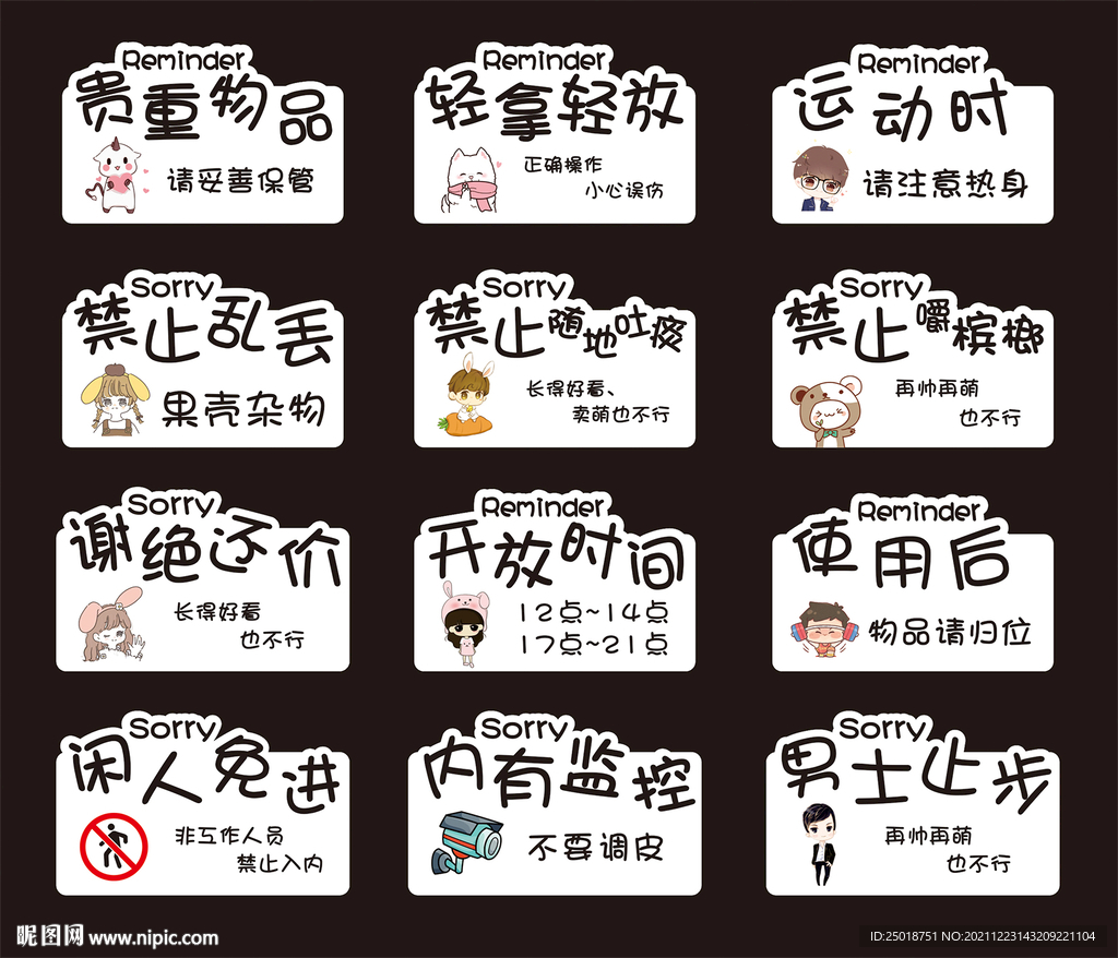 異形溫馨提示牌
