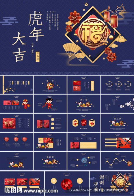 虎年年會頒獎盛典晚會ppt