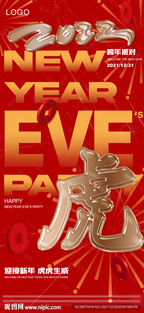 跨年新年元旦酒吧海报