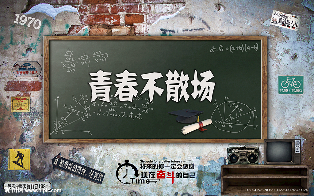 復古懷舊教室主題餐廳背景墻