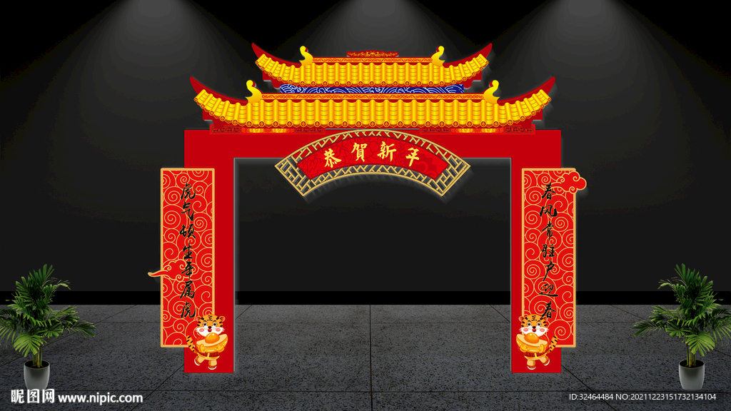 年貨拱門