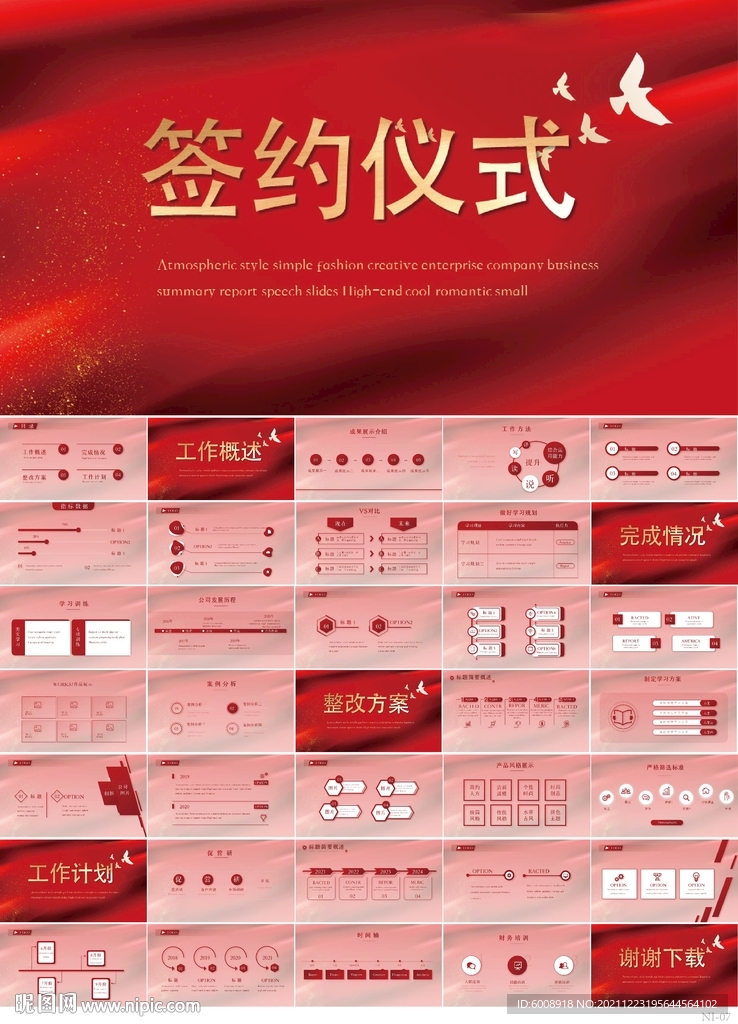 簽約儀式啟動大會戰(zhàn)略合作PPT