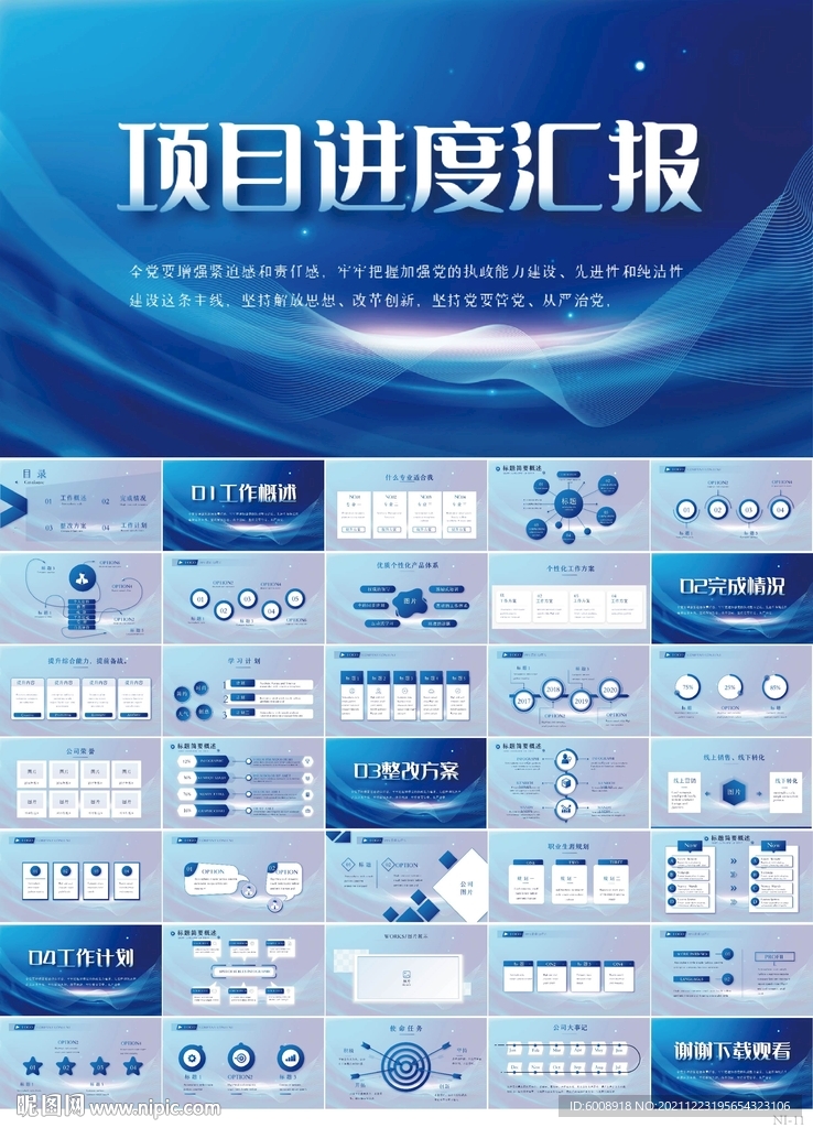 藍(lán)色大氣項(xiàng)目匯報(bào)年終總結(jié)PPT