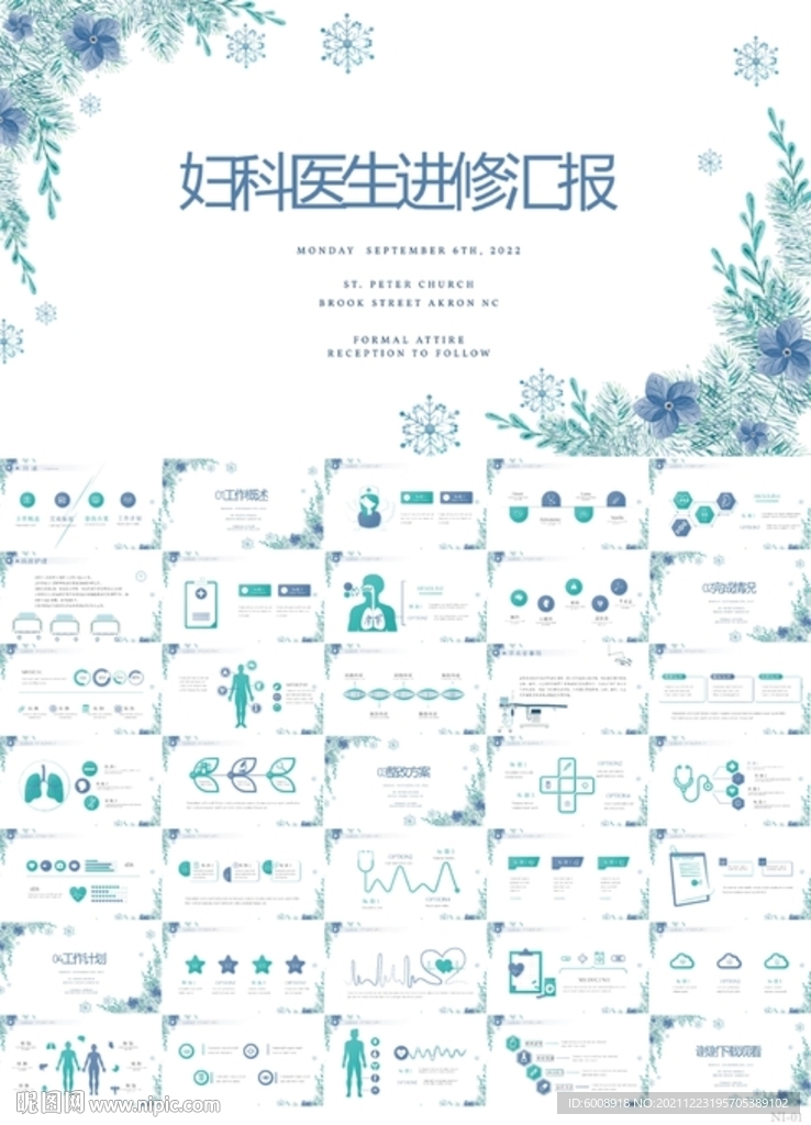 藍(lán)色婦科醫(yī)生進(jìn)修匯報(bào)總結(jié)PPT