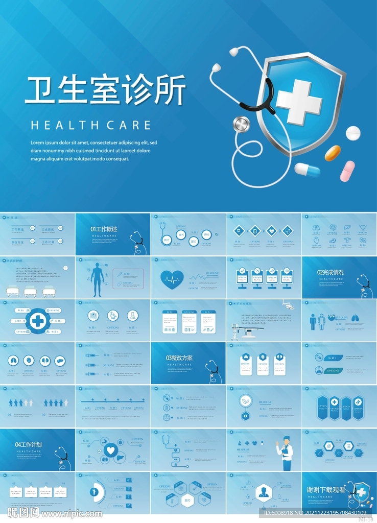 衛(wèi)生室診所醫(yī)療年終總結(jié)PPT