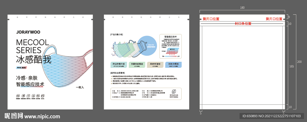 口罩包裝