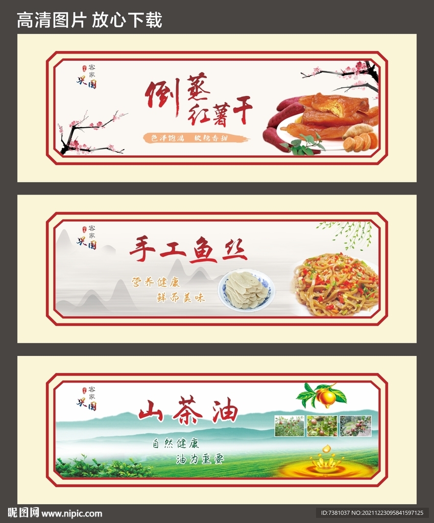 土特產(chǎn)海報(bào)