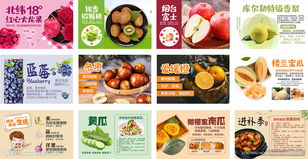 生鮮商品宣傳
