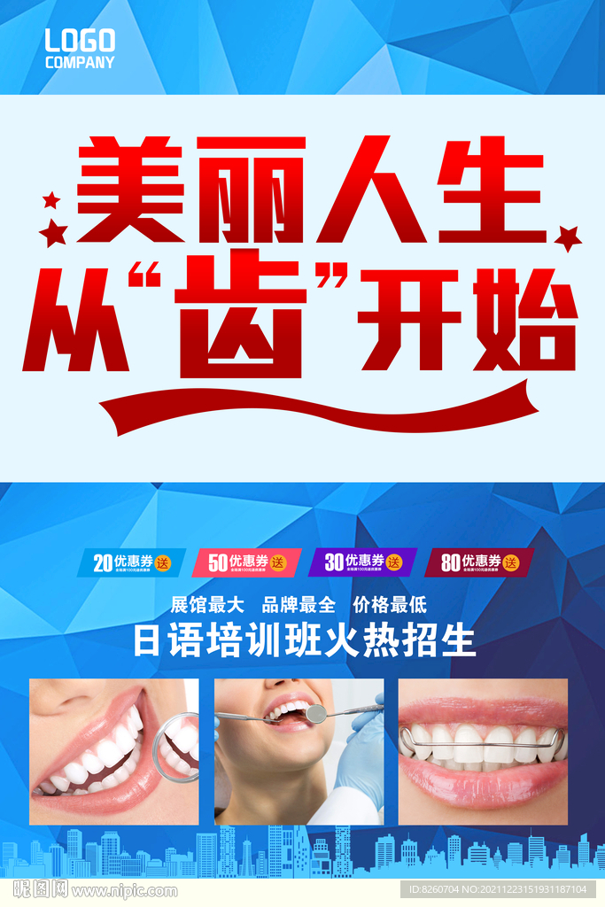 牙医海报  