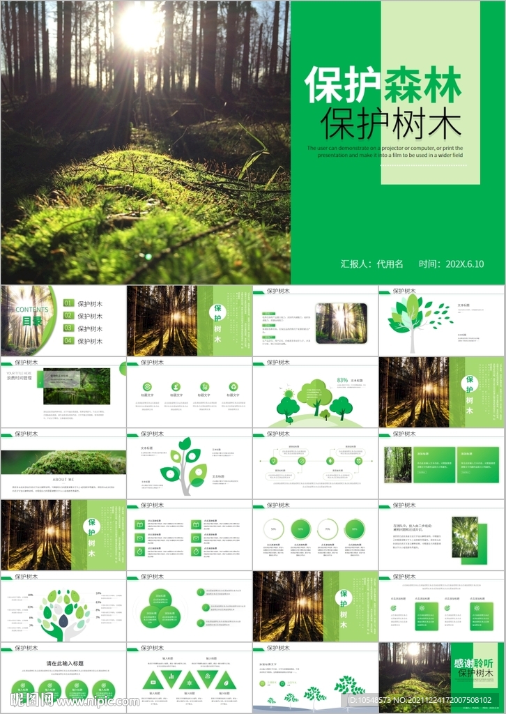 森林植樹造林林業(yè)木材園林ppt