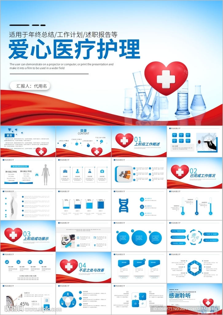 護(hù)士長(zhǎng)年終工作總結(jié)ppt