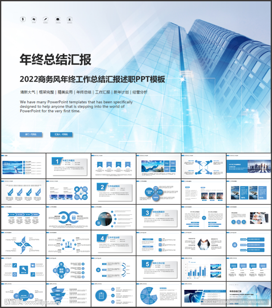 2022藍色商務風工作總結匯報