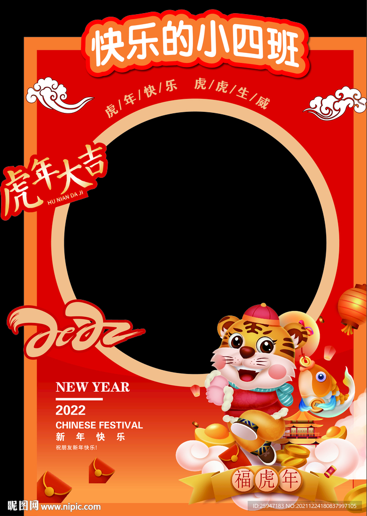 2022虎年拍照框