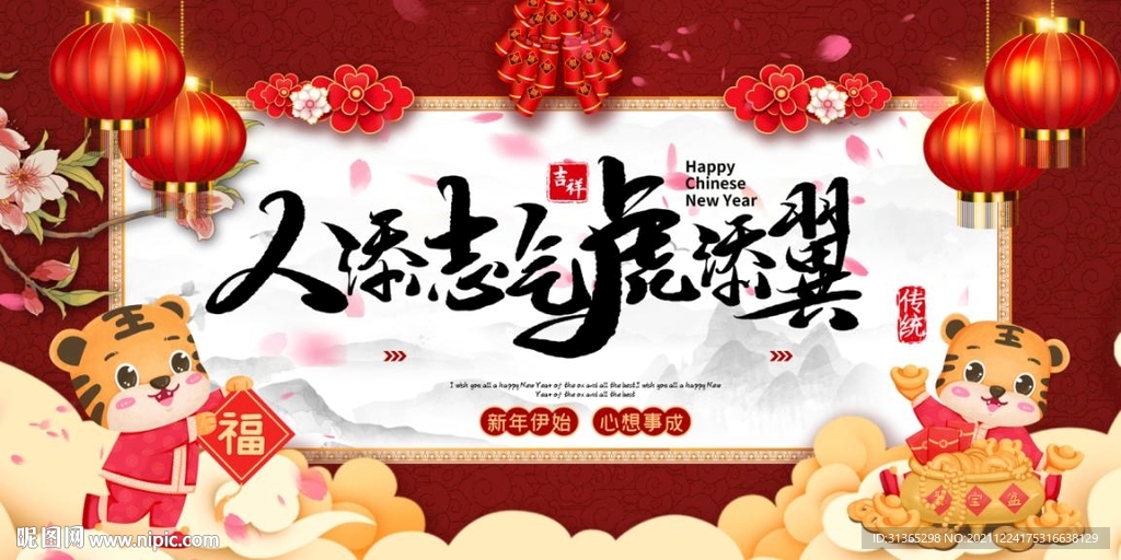 2022虎年 