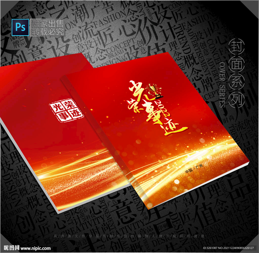 cmyk30元(cny)举报收藏立即下载关 键 词:光荣册 荣誉册 事迹封面