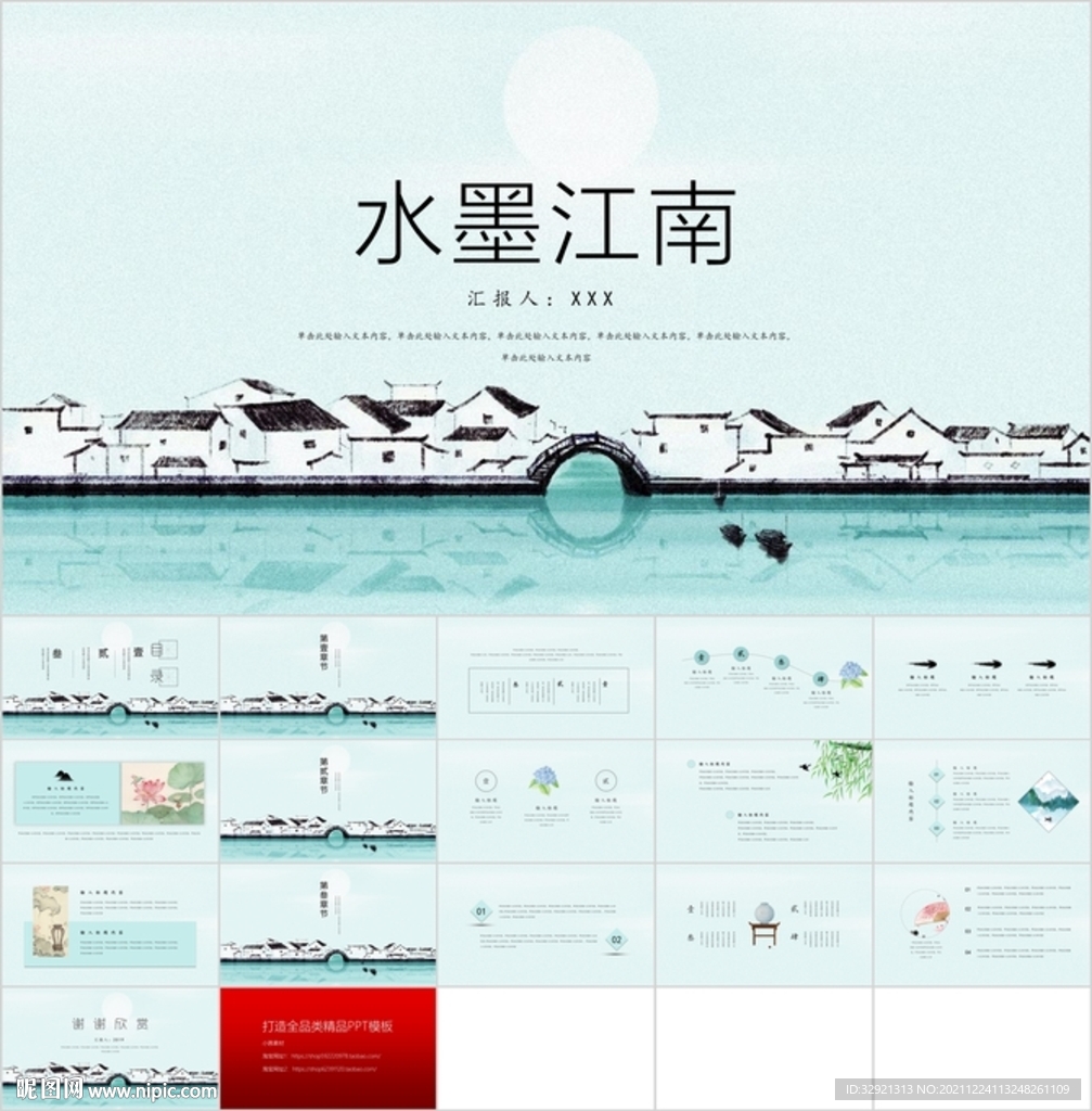 水墨意境通用匯報(bào)PPT模板素材