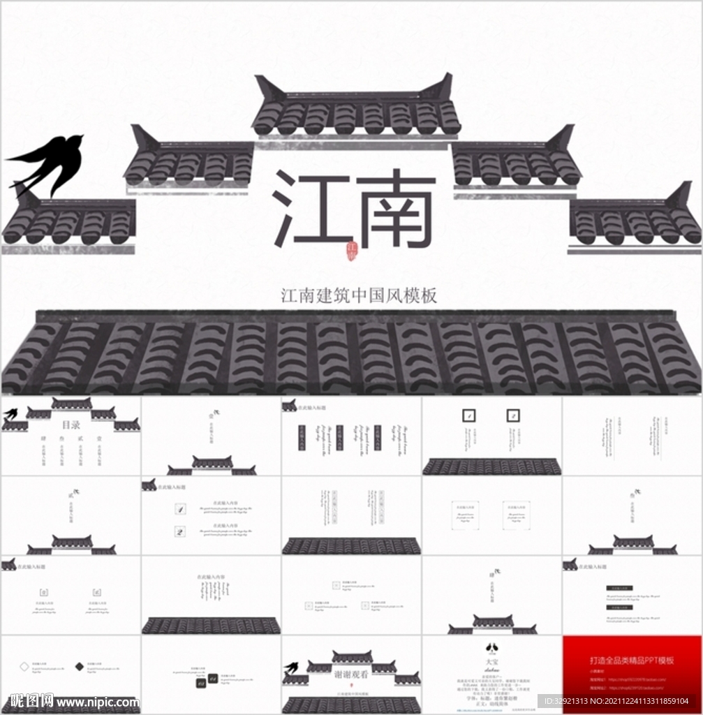中國風建筑類通用PPT模板素材