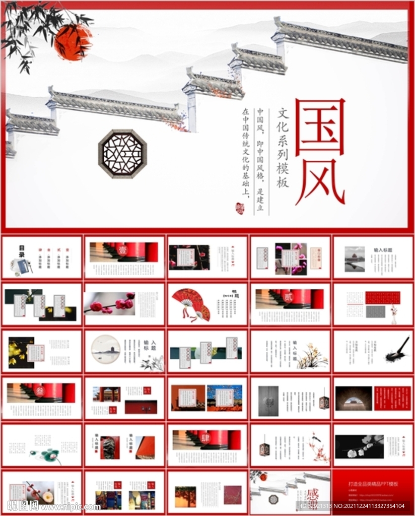國風文化系列通用PPT模板素材