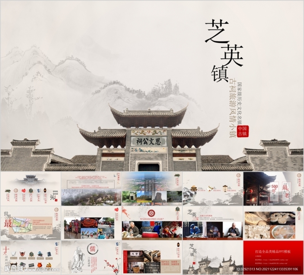 古祠風情通用PPT模板素材