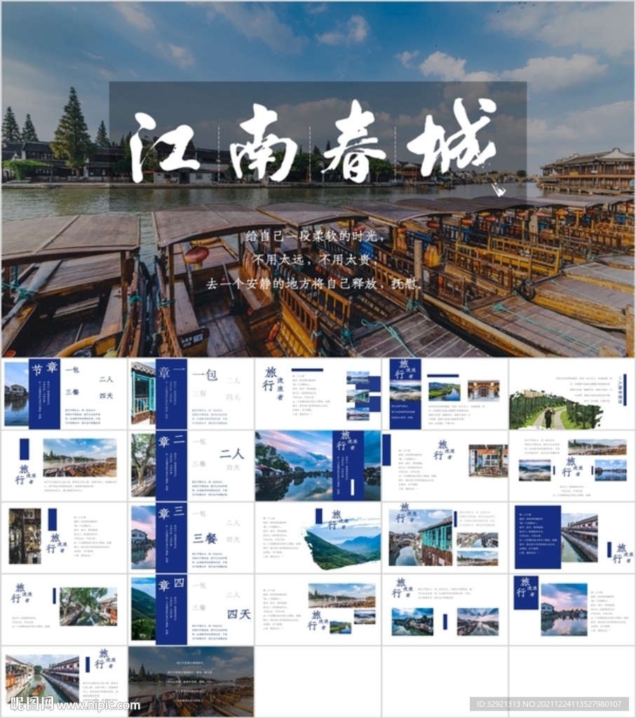 春城江南大氣時尚PPT模板素材