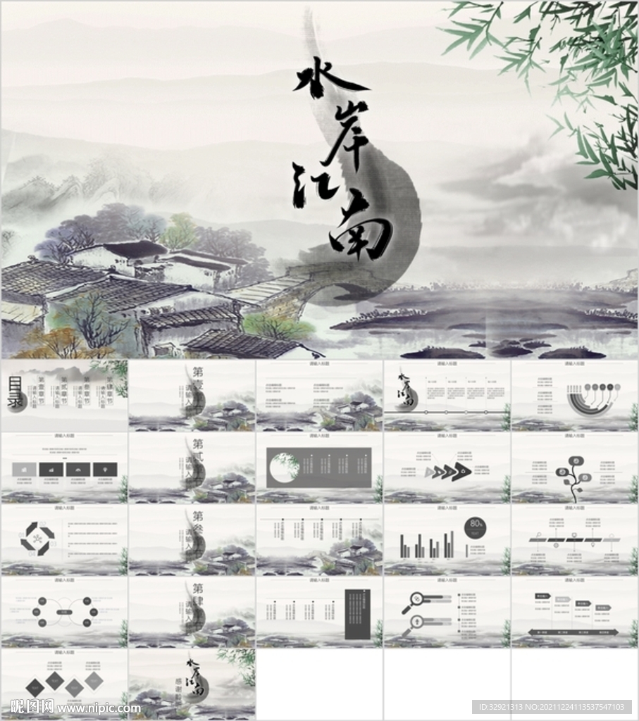 水岸江南意境通用PPT模板素材