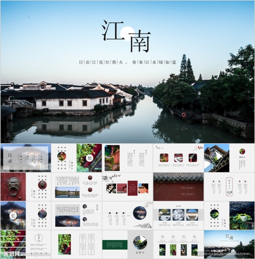 古風江南水鄉通用PPT模板素材