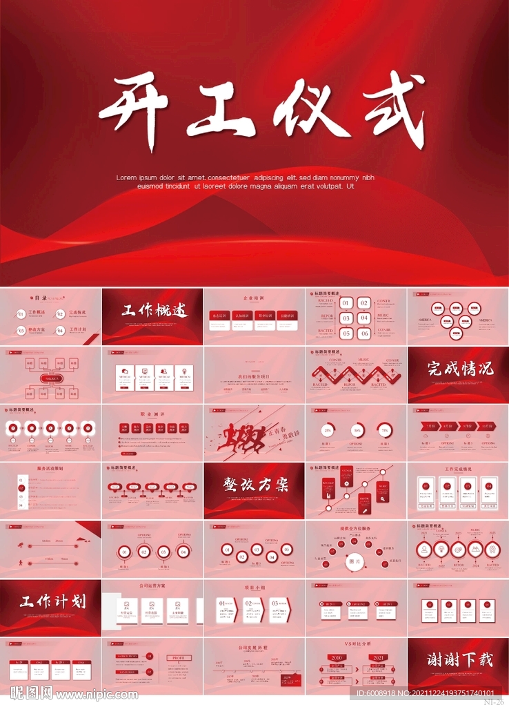 開工儀式啟動大會戰(zhàn)略合作PPT