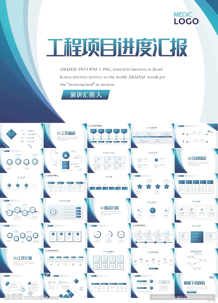 藍(lán)色大氣工程項目進(jìn)度匯報PPT