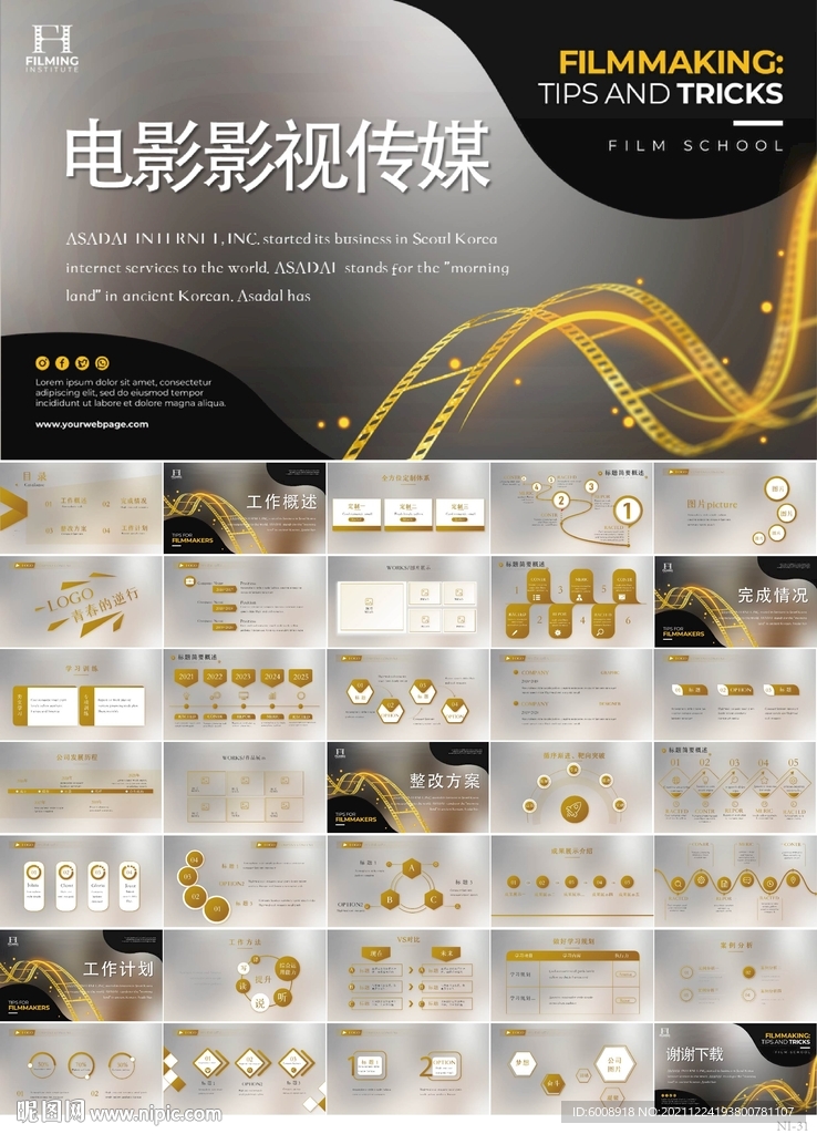 電影影視傳媒年終工作總結(jié)PPT