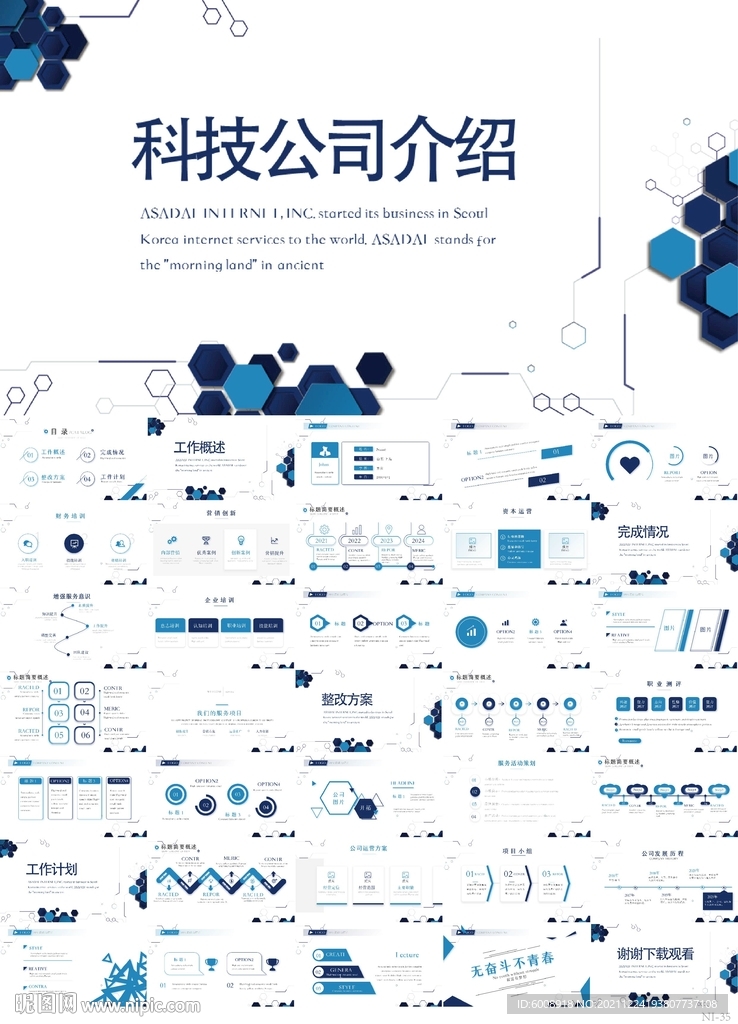 藍(lán)色科技公司介紹年終總結(jié)PPT