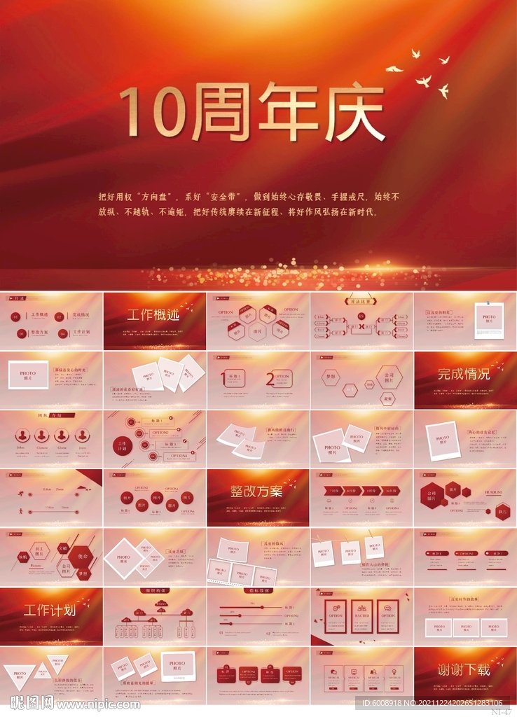 公司10周年慶ppt活動(dòng)策劃