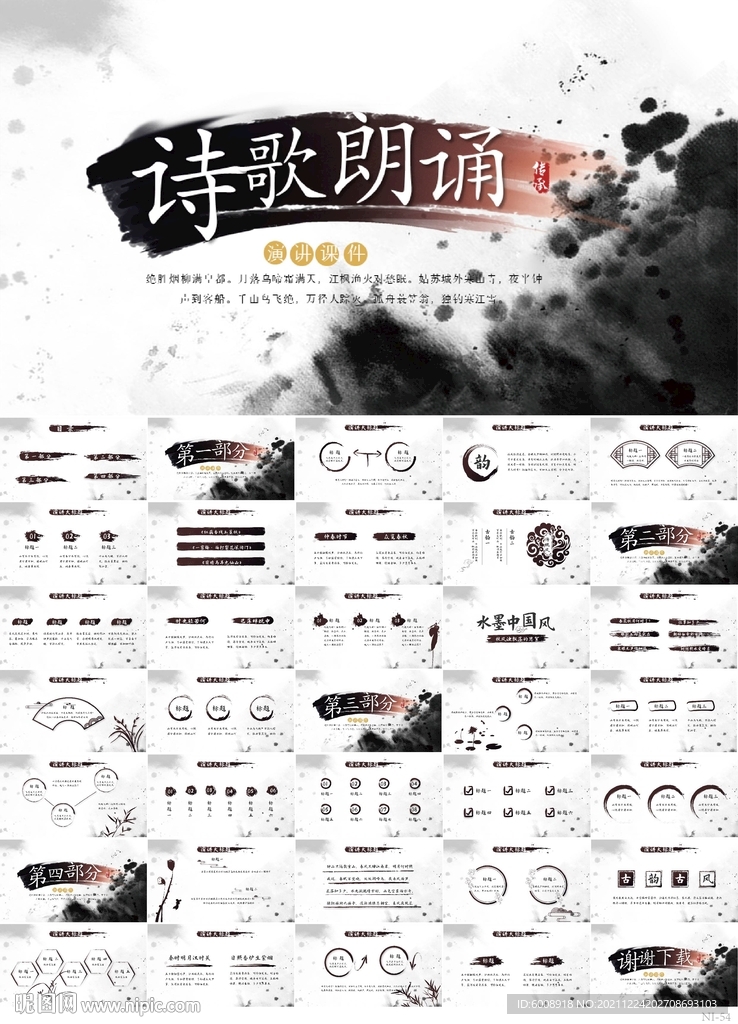 詩歌朗誦年終工作總結匯報PPT