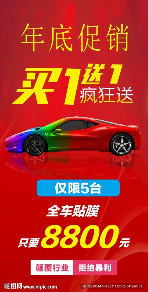 汽車改色膜