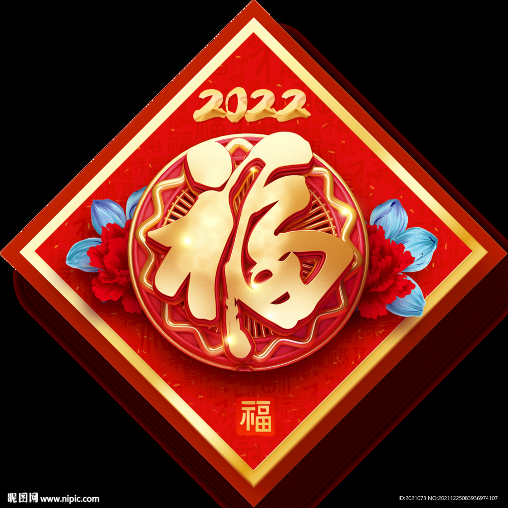 2020年福貼