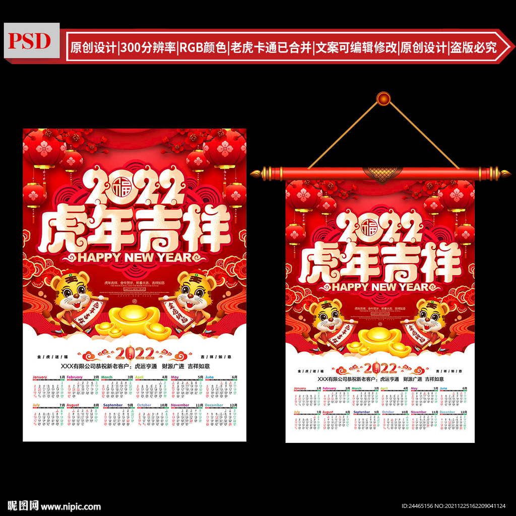 rgb58元(cny)关 键 词:2022挂历 2022年挂历 虎年挂历 2022虎