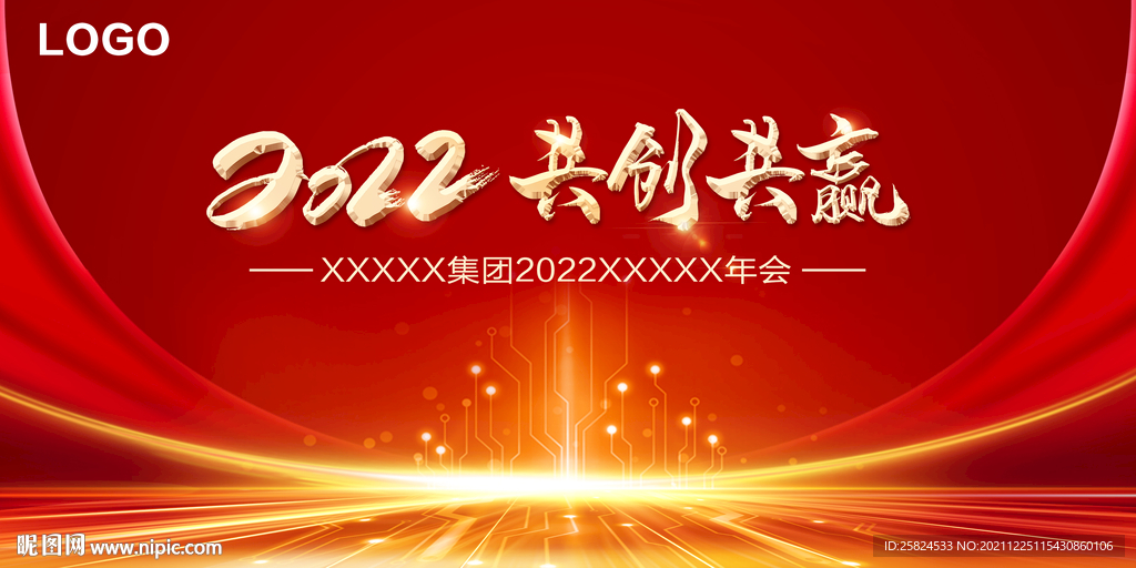 2022年會背景