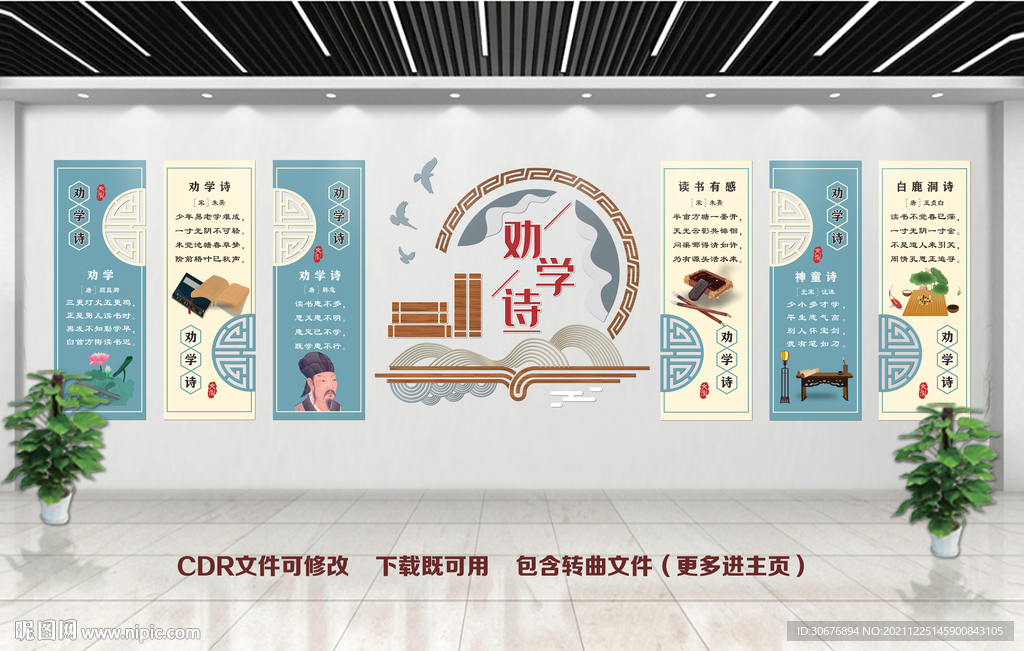 勸學詩