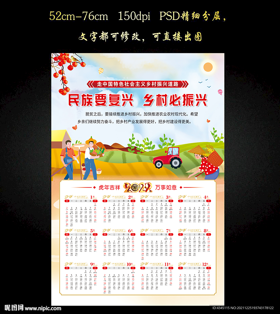 鄉(xiāng)村振興年歷