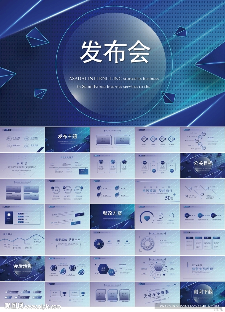 公司企業(yè)新品發(fā)布會(huì)策劃PPT