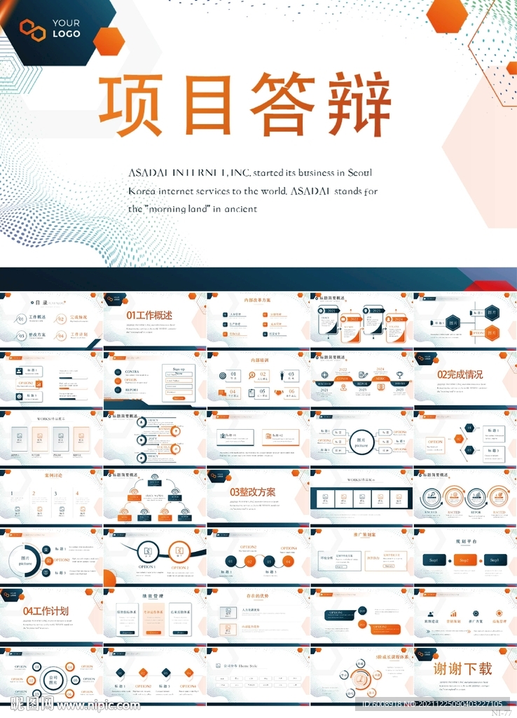 大氣創(chuàng)意項(xiàng)目答辯總結(jié)PPT動(dòng)態(tài)