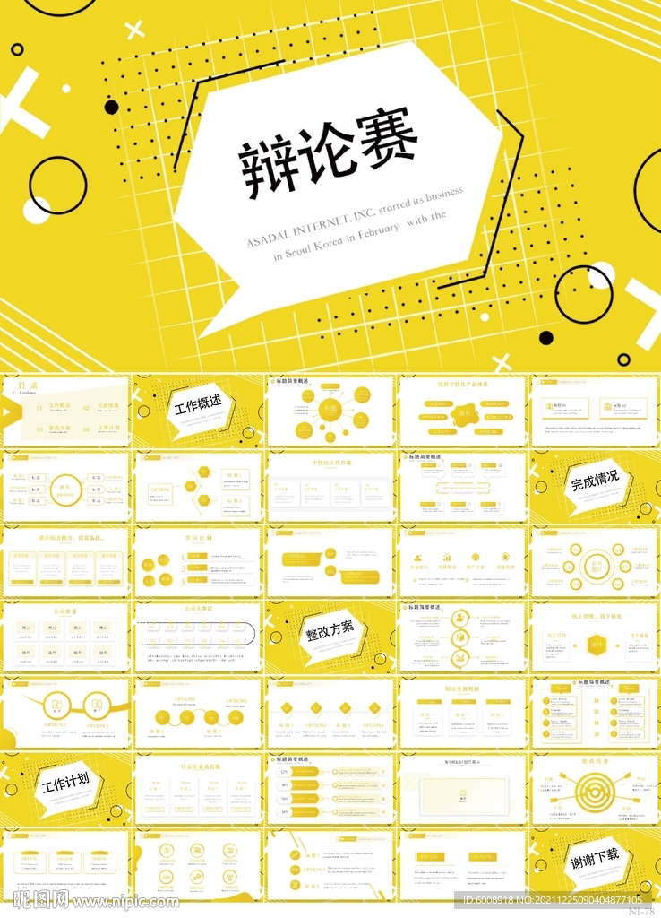 橙色辯論賽辯論會(huì)演講口才PPT