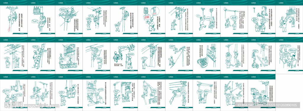 電力安全作業(yè)矢量漫畫