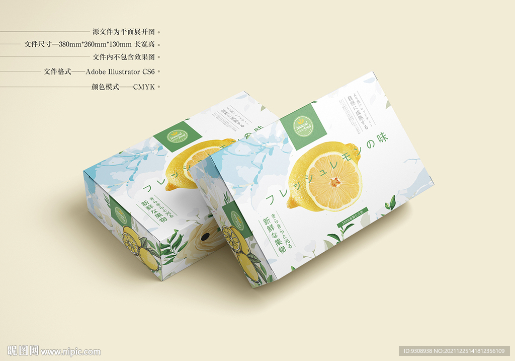 柠檬包装 平面图