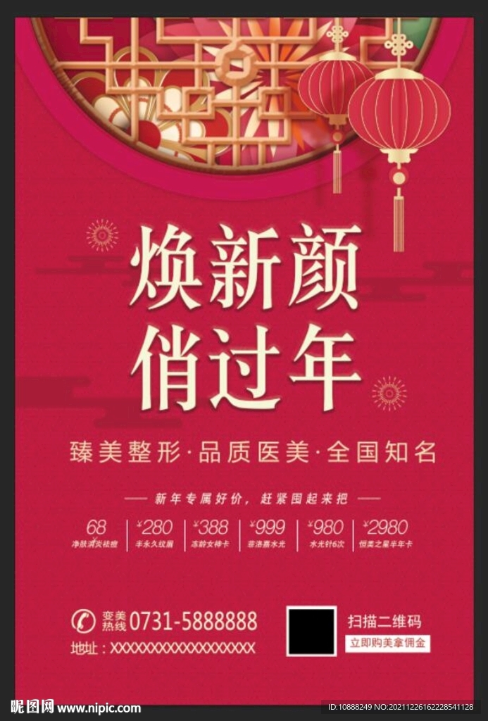換新顏 俏過年