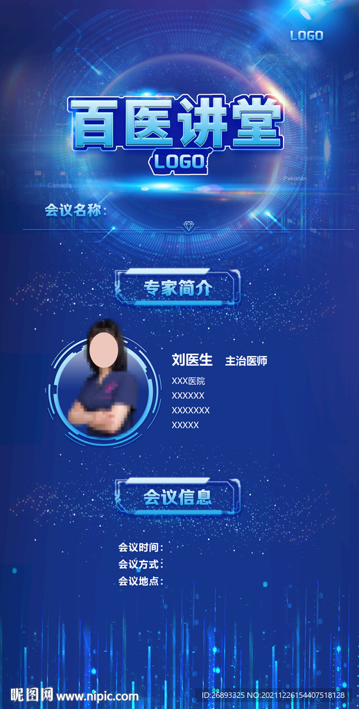 百醫講堂