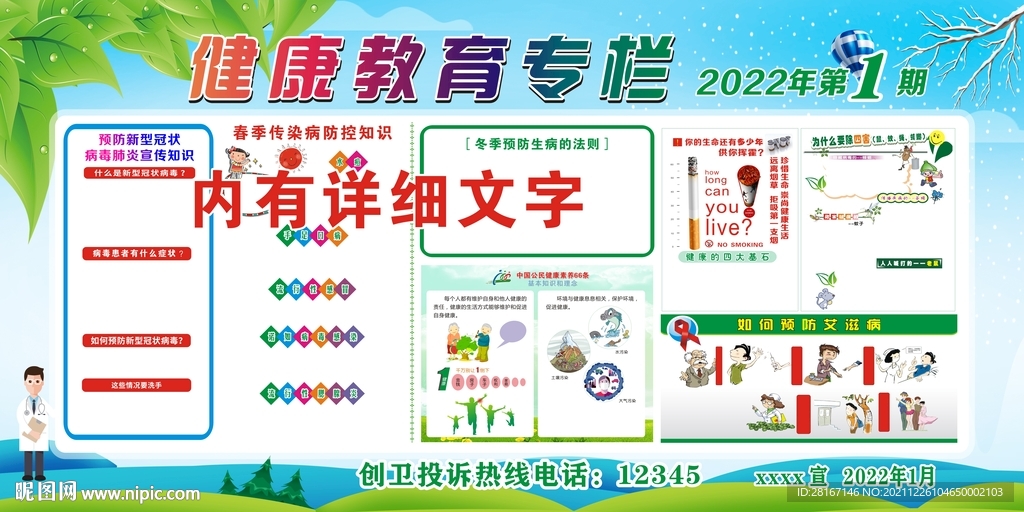2022年第一期健康教育宣傳欄