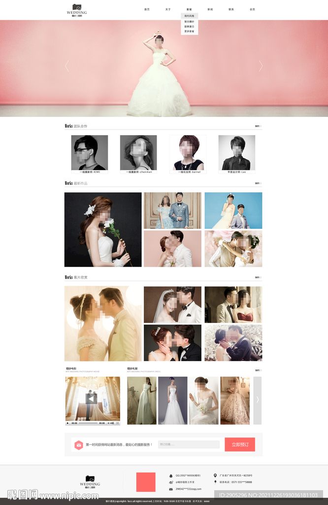 婚纱摄影工作室网站模板