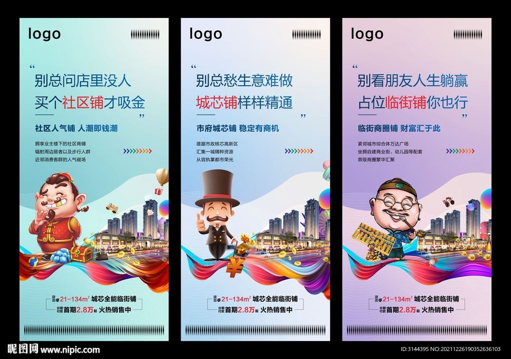 臨街社區金鋪價值點海報
